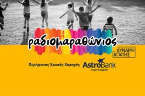 astrobank-radiomarathonios