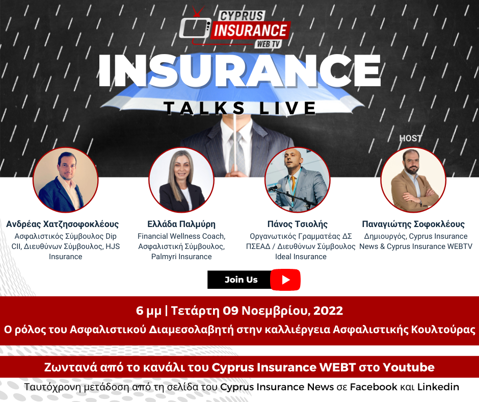 Έρχεται η 4η εκπομπή Insurance Talks Live με θέμα τον ρόλο του Ασφαλιστικού Διαμεσολαβητή στην καλλιέργεια Ασφαλιστικής Κουλτούρας