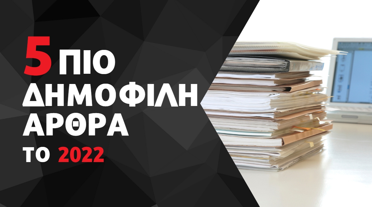 Τα 5 πιο δημοφιλή άρθρα του Cyprus Insurance News για το 2022