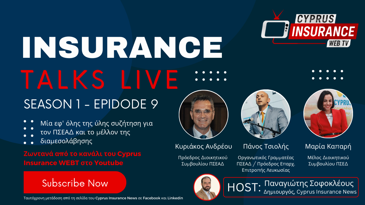 Μην χάσετε σήμερα την εκπομπή Insurance Talks Live με μία εφ’ όλης της ύλης συζήτηση για τη δράση του ΠΣΕΑΔ!