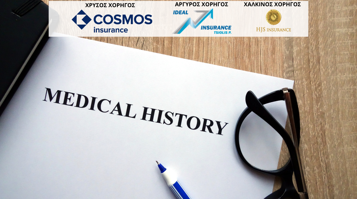 Γιατί το Ιατρικό Ιστορικό είναι σημαντικό στην Ασφάλιση Υγείας;
