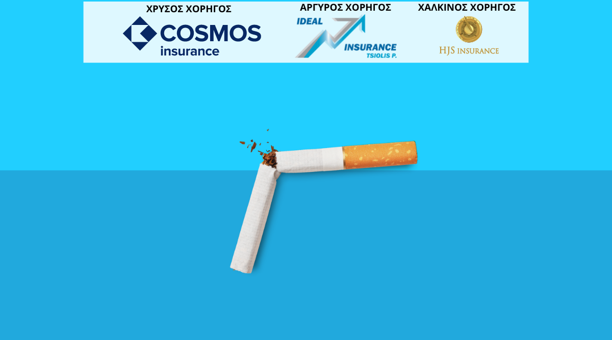 Γιατί ενδιαφέρει την ασφαλιστική μου εταιρεία αν καπνίζω; Πως θα επηρεάσει το κόστος της ασφάλειας υγείας;