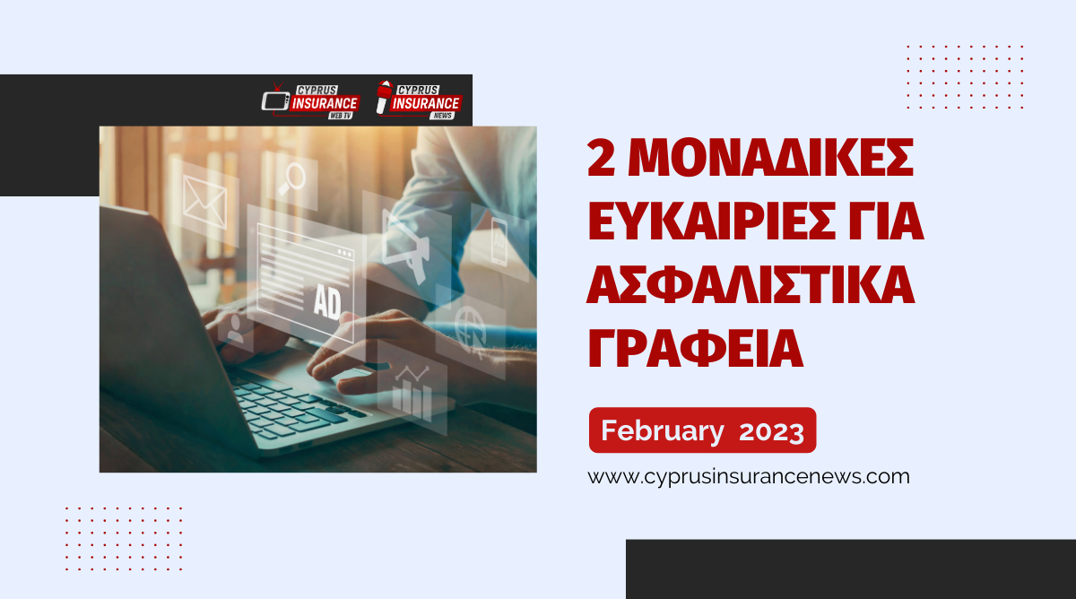 Έχεις Ασφαλιστικό Γραφείο; Έχουμε δύο προσφορές για εσένα!