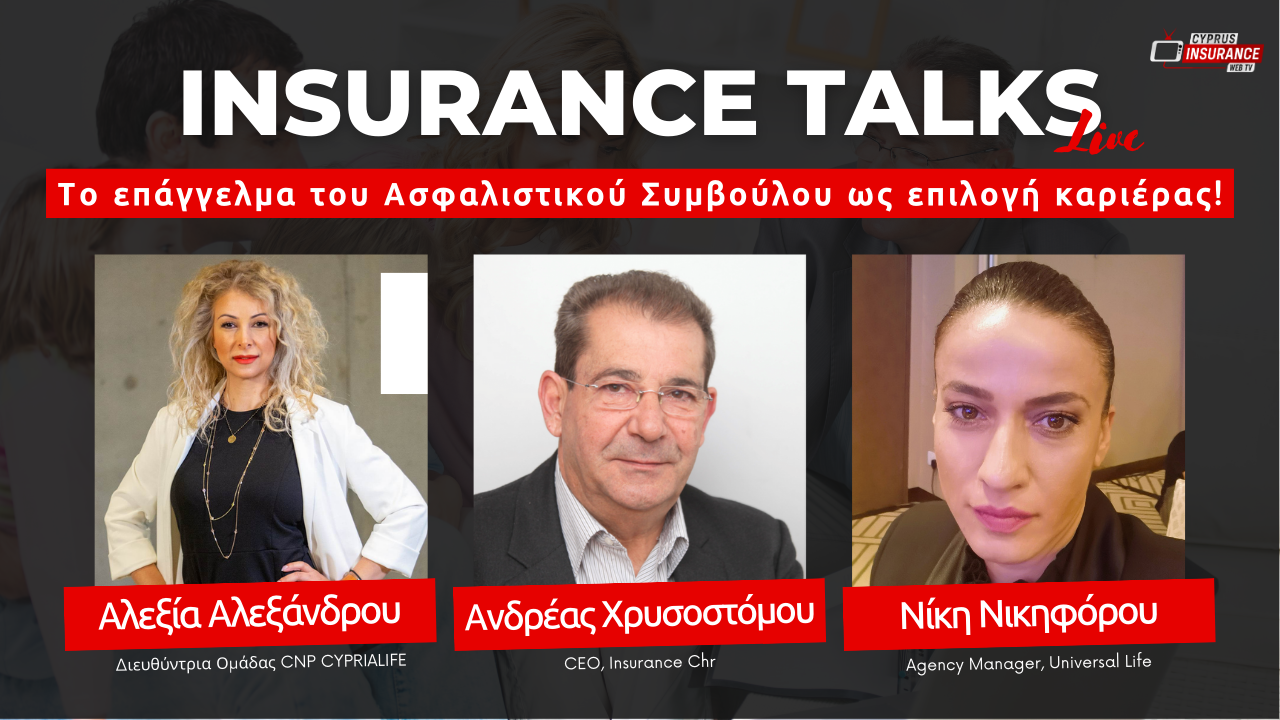 Μη χάσετε το σημερινό Insurance Talks Live με θέμα το επάγγελμα του Ασφαλιστικού Συμβούλου!