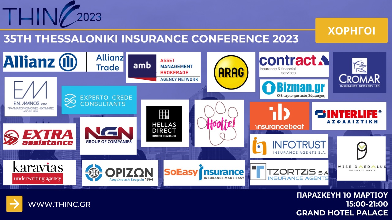 35th Thessaloniki Insurance Conference 2023: Tο συνέδριο που έρχεται να ανατρέψει τα δεδομένα στην ασφαλιστική αγορά!
