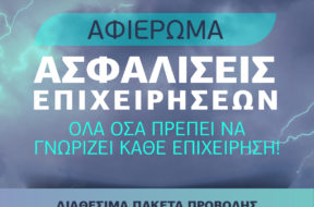 Asfalia Epixirisewn FB Posts-01