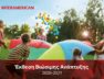 INTERAMERICAN_Sustainability-Report_20_21_highlights-002-2048×1268