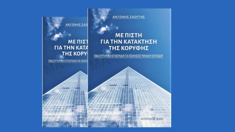antonis-saoutis-book