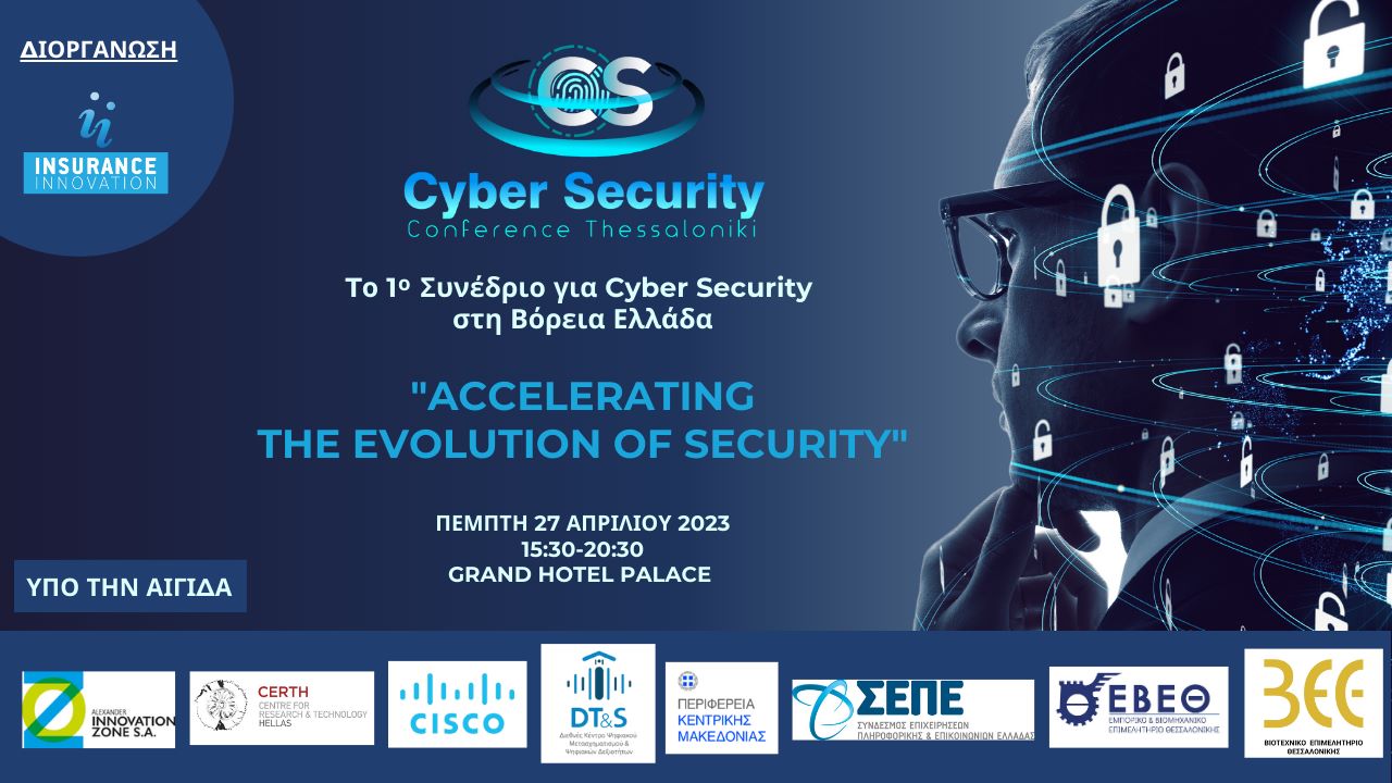 Τι θα δούμε στο 1st Cyber Security Conference;