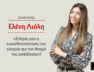 eleni-lioli-interview