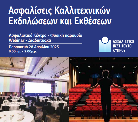 seminar-aic-ekdiloseis