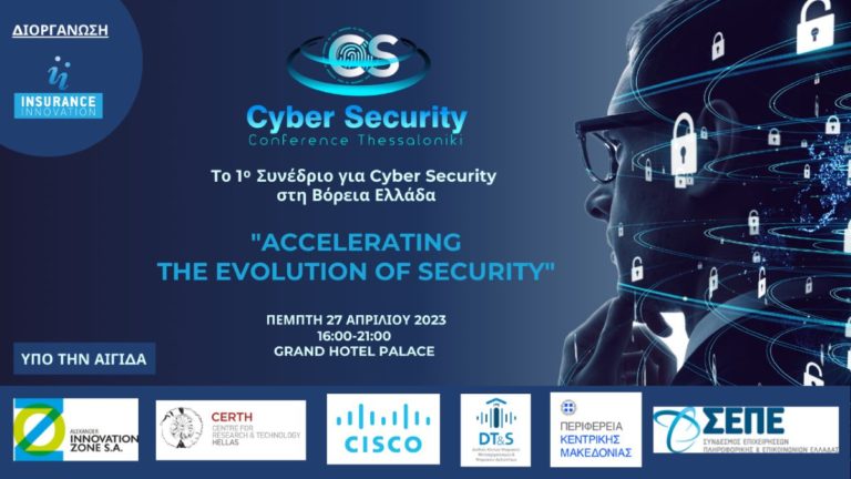 Έρχεται το 1ο Cyber Security Conference στην Θεσσαλονίκη!