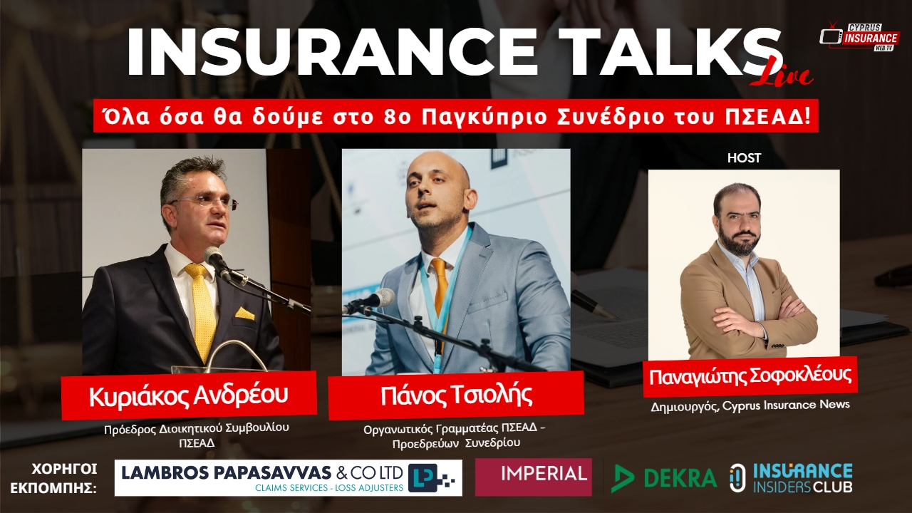 Το Insurance Talks Live αυτής της βδομάδας είναι αφιερωμένο στο συνέδριο του ΠΣΕΑΔ!