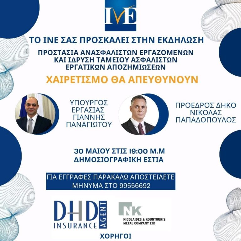ine-ekdilosi