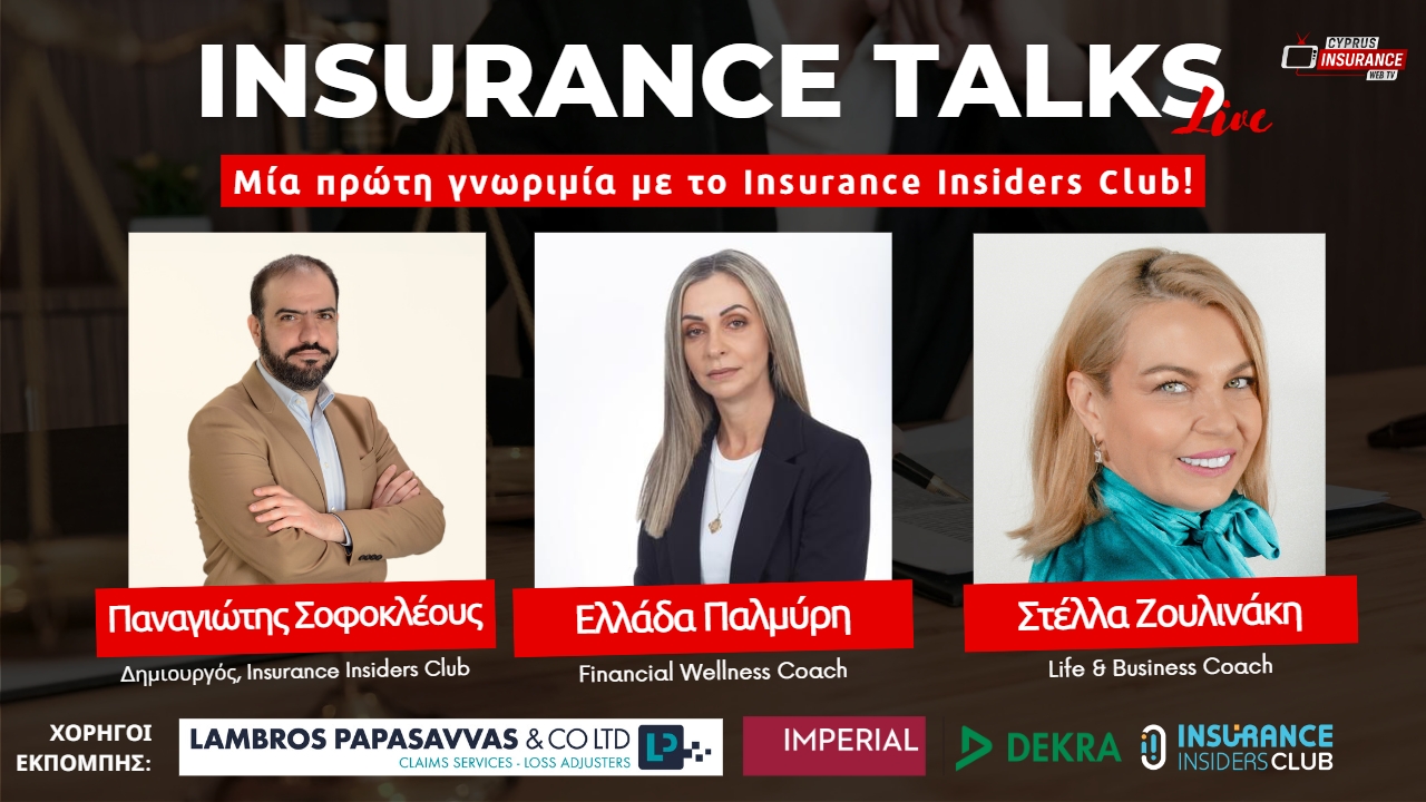 Σήμερα στις 18:00 η εκπομπή Insurance Talks Live για μια πρώτη γνωριμία με το Insurance Insiders Club!