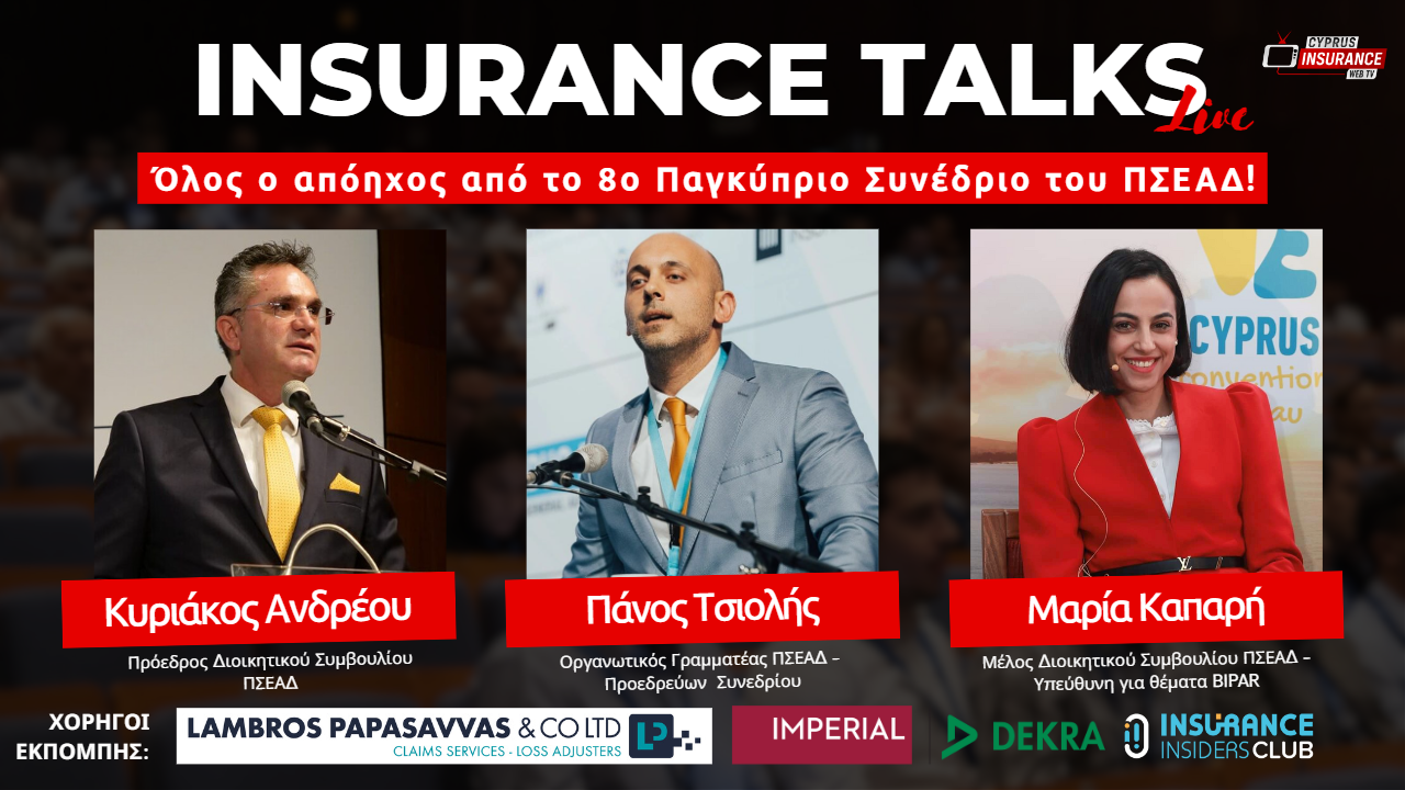 Ο απόηχος του 8ου Ετήσιου Συνεδρίου ΠΣΕΑΔ, θέμα στο 22ο επεισόδιο του Insurance Talks Live!