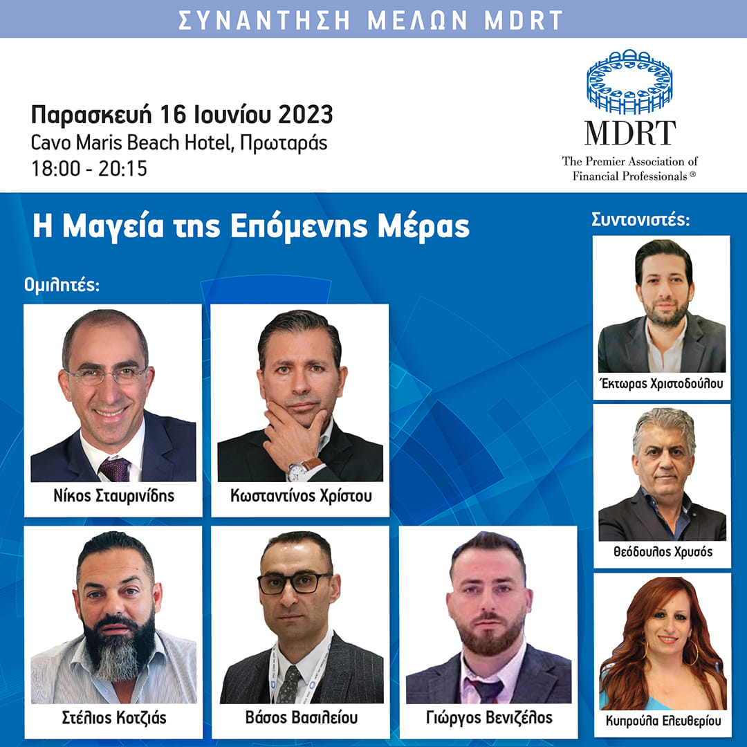 MDRT Κύπρου: Την Παρασκευή η συνάντηση Ιουνίου στον Πρωταρά!