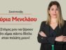 myria-menelaou-interview