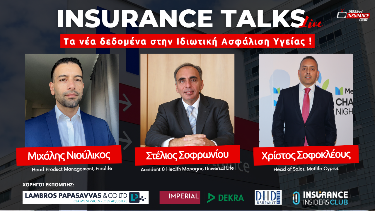 Μη χάσετε το σημερινό Insurance Talks Live, με θέμα τα νέα δεδομένα στην Ιδιωτική Ασφάλιση Υγείας!