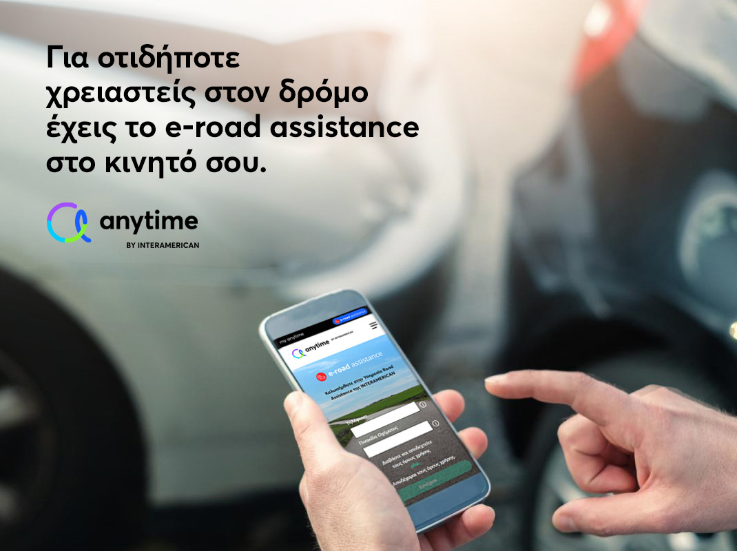 Η Anytime πρωτοπορεί με τη νέα της υπηρεσία “e-road assistance”.