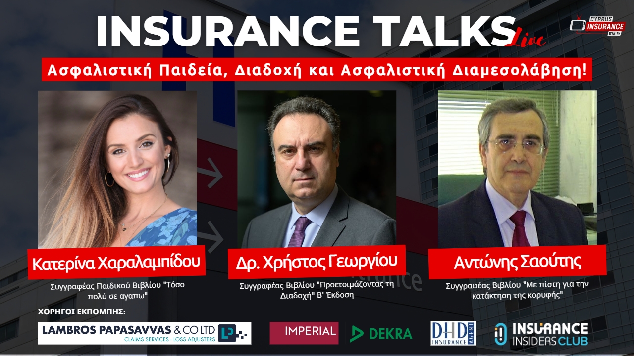 Μη χάσετε το σημερινό Insurance Talks Live και την παρουσίαση 3 βιβλίων για κάθε ασφαλιστικό σύμβουλο!