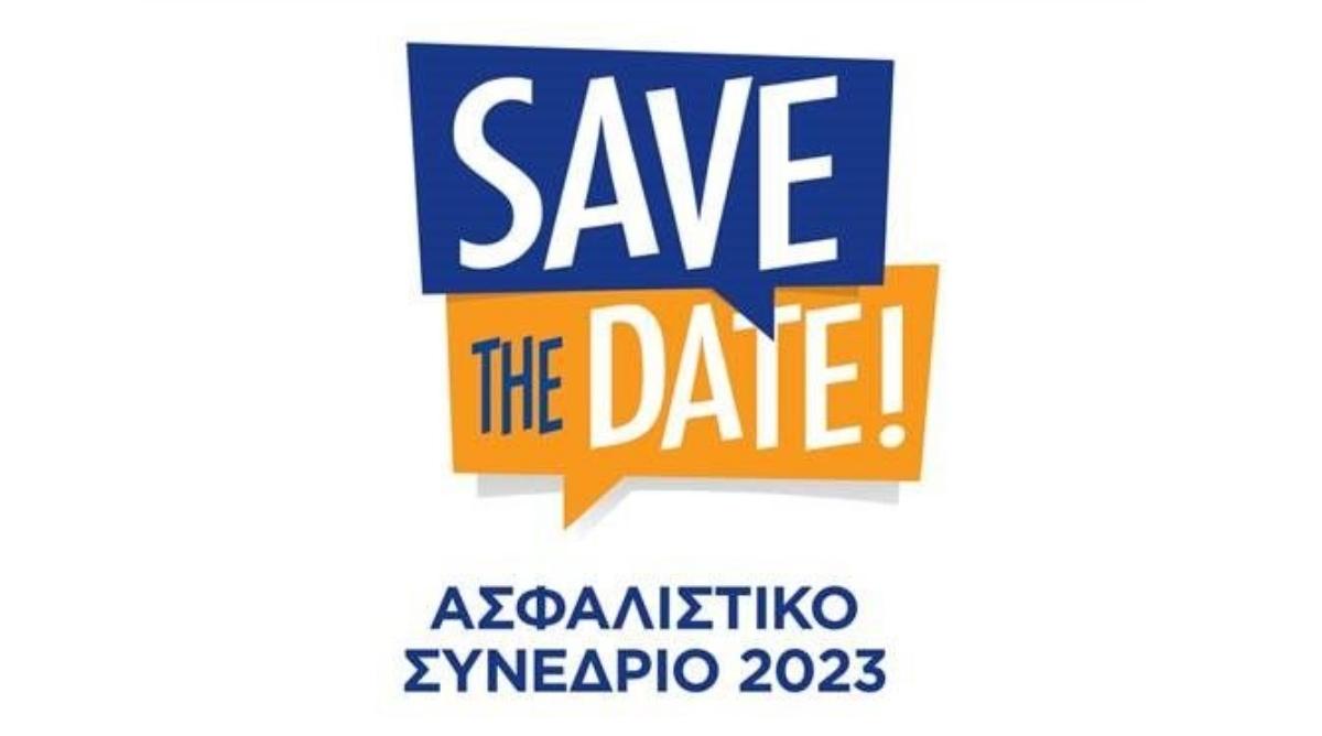 Save the Date: Αυτή είναι η ημερομηνία για το Ασφαλιστικό Συνέδριο 2023