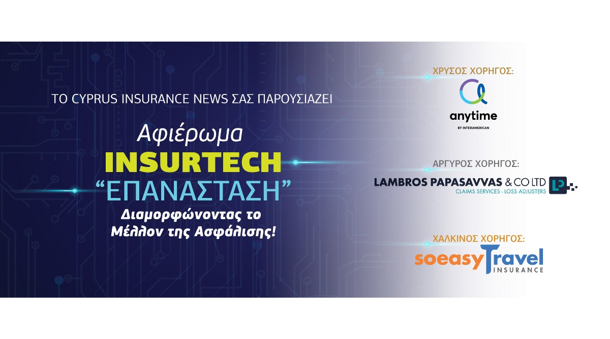 Αύριο στον «αέρα» το μεγάλο INSURTECH Αφιέρωμα του Cyprus Insurance News!