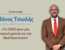 panos-tsiolis-interview