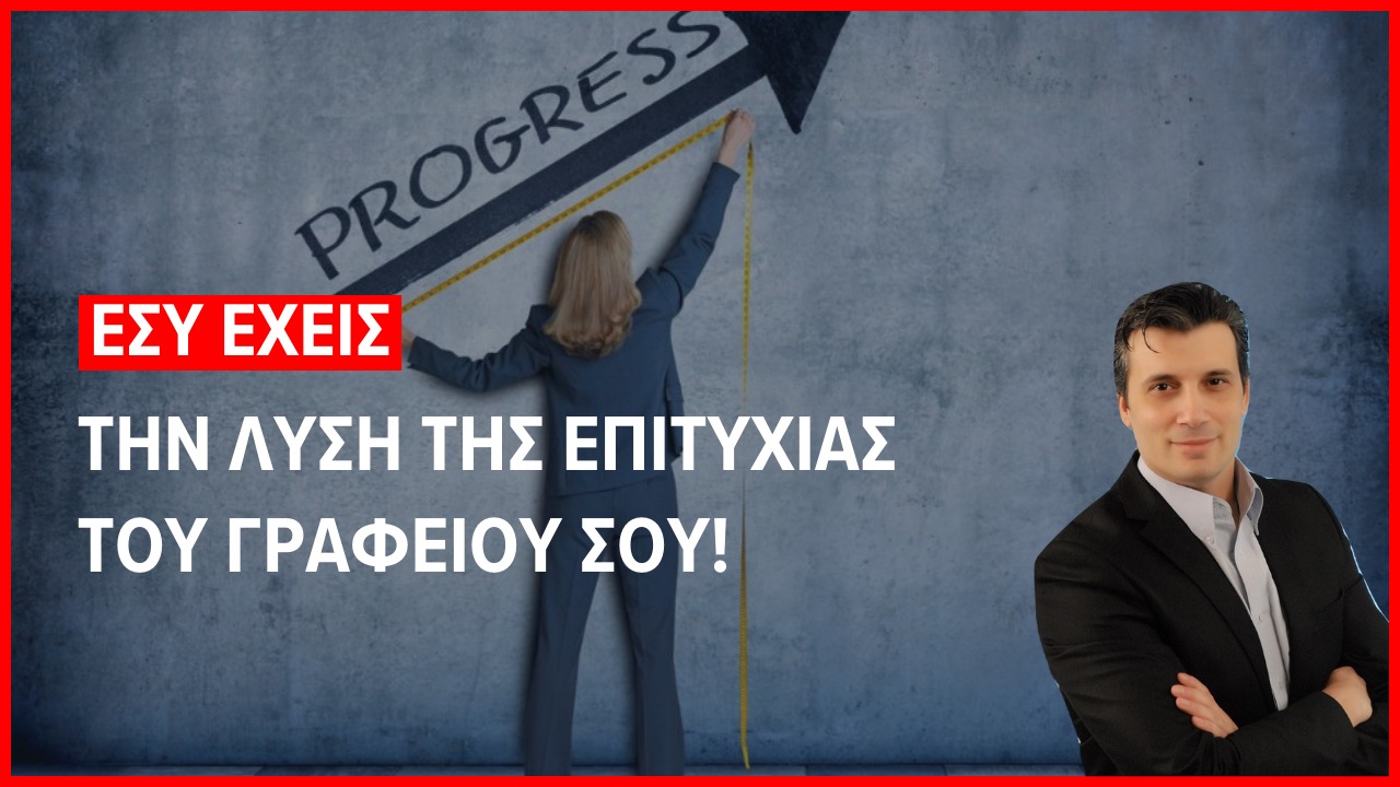 SoEasy Webinars: Εσύ έχεις την λύση της επιτυχίας του γραφείου σου!