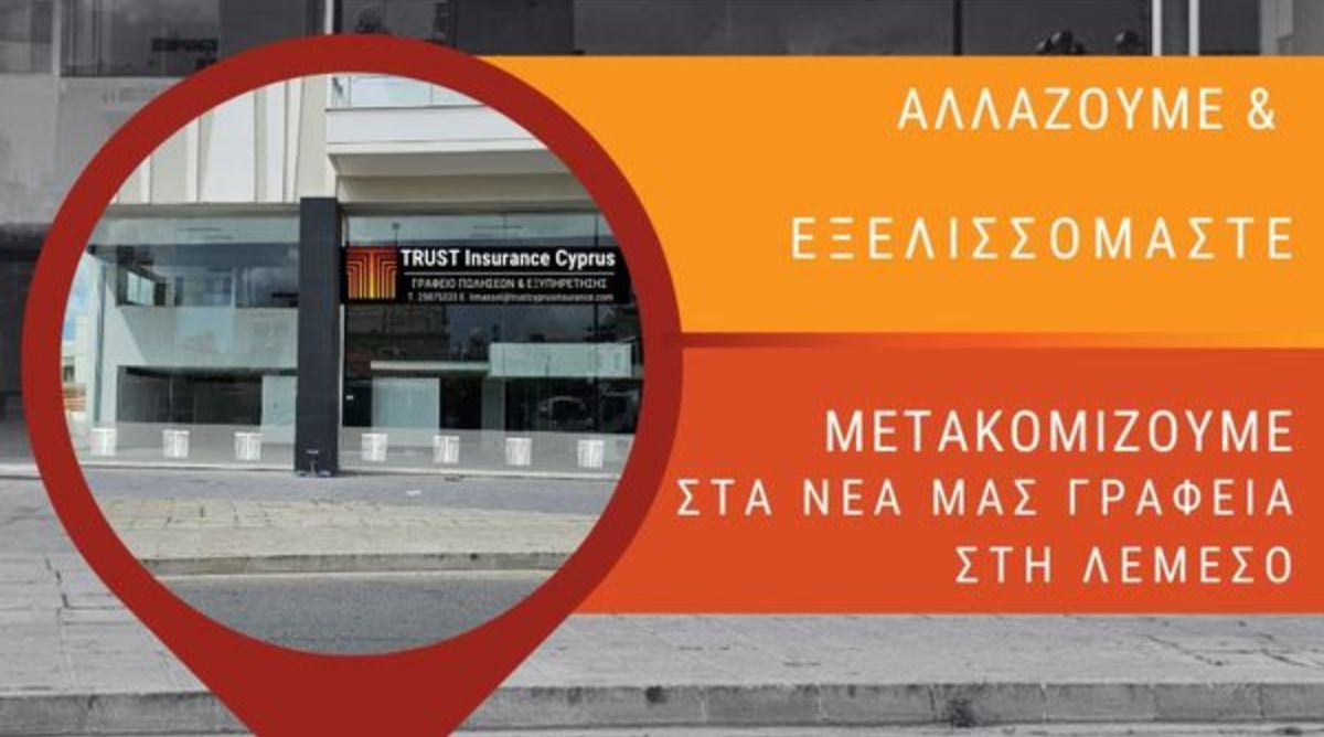 Trust Insurance: Μετακομίζει στα νέα της γραφεία στη Λεμεσό!