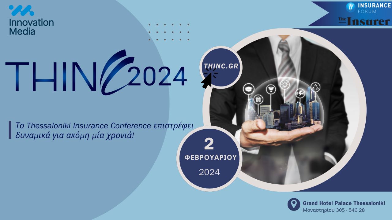 Το Thessaloniki Insurance Conference επιστρέφει δυναμικά τον Φεβρουάριο του 2024