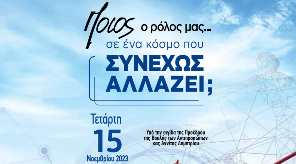 Ασφαλιστικό Συνέδριο: ESG και Ασφάλιση στο επίκεντρο της 1ης ενότητας του συνεδρίου!