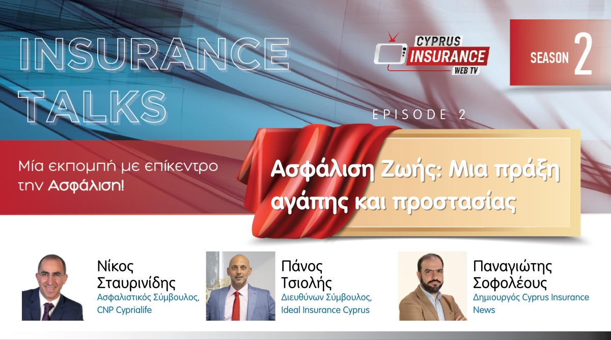 Insurance Talks: Θέμα οι Ασφαλίσεις ζωής στο 2ο επεισόδιο της νέας σεζόν!