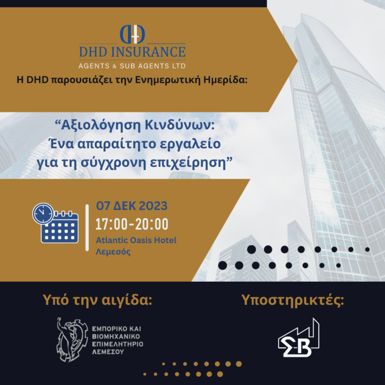 Ενημερωτική Ημερίδα από την DHD Insurance για τις επιχειρήσεις!
