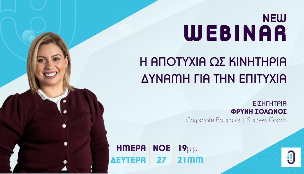 Νέο webinar του Insurance Insiders Club: Η αποτυχία ως κινητήρια δύναμη για την επιτυχία