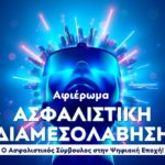 ασφαλιστική διαμεσολάβηση