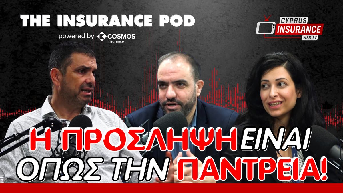 Δείτε το νέο επεισόδιο του The Insurance Pod – Θέμα οι Δυσκολίες & Προκλήσεις στον κόσμο του HR!