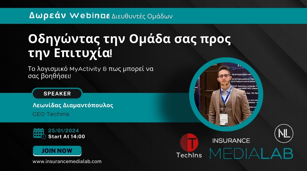 Δωρεάν Webinar για Διευθυντές Ομάδων!