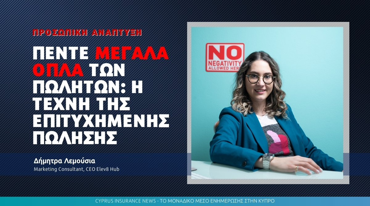 5 μεγάλα όπλα των πωλητών: Η τέχνη της επιτυχημένης πώλησης