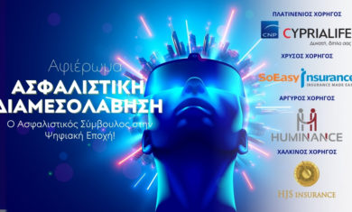 ΑΣΦΑΛΙΣΗ ΔΙΑΜΕΣΟΛΑΒΗΣΗ (1200 x 668 px)