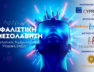 ΑΣΦΑΛΙΣΗ ΔΙΑΜΕΣΟΛΑΒΗΣΗ (1200 x 668 px)