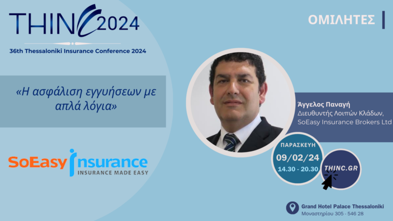 Ο Άγγελος Παναγή της SoEasy Inurance ομιλητής στο THINC 2024