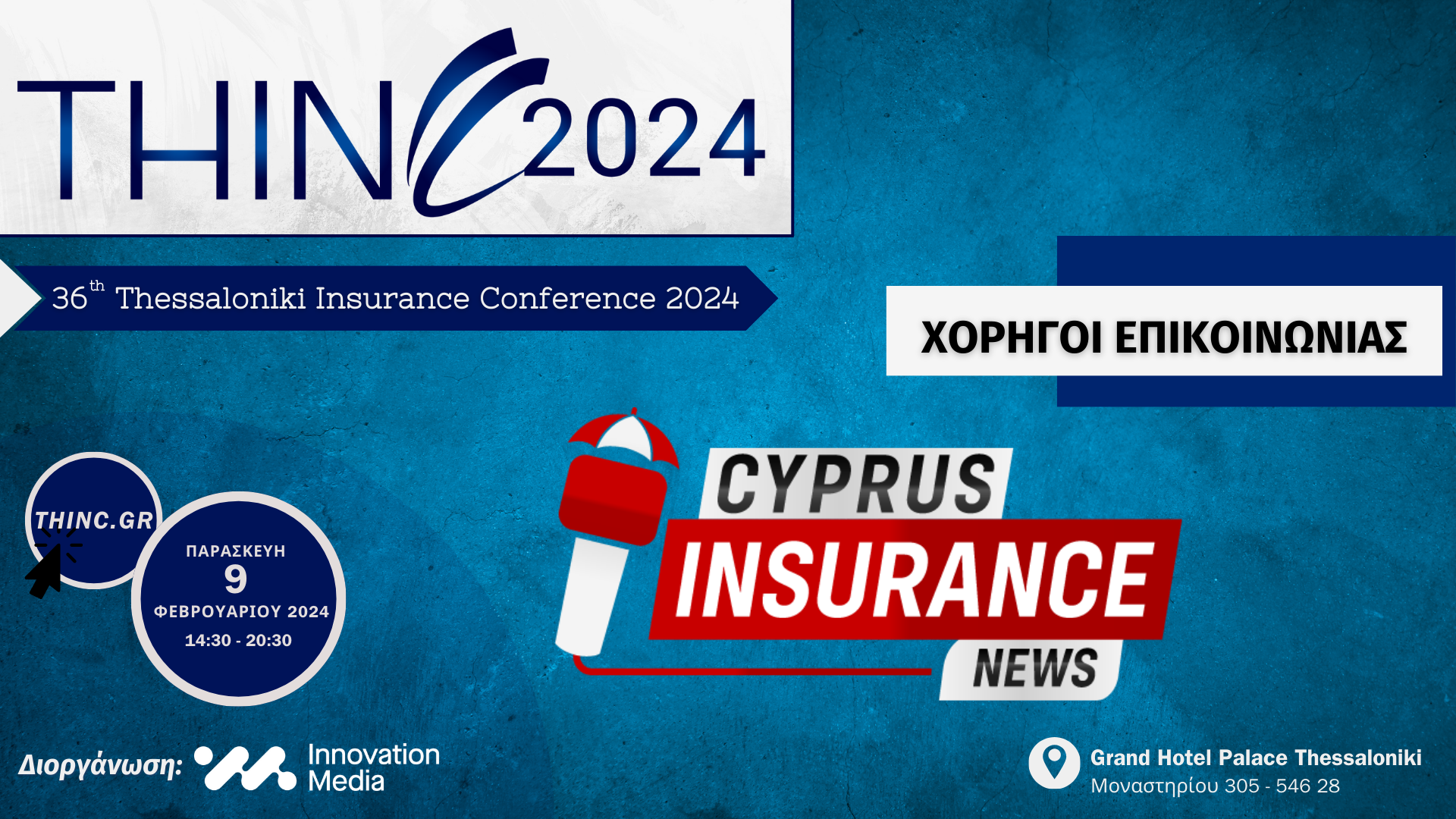 Το Cyprus Insurance News παρόν στο 36th Thessaloniki Conference