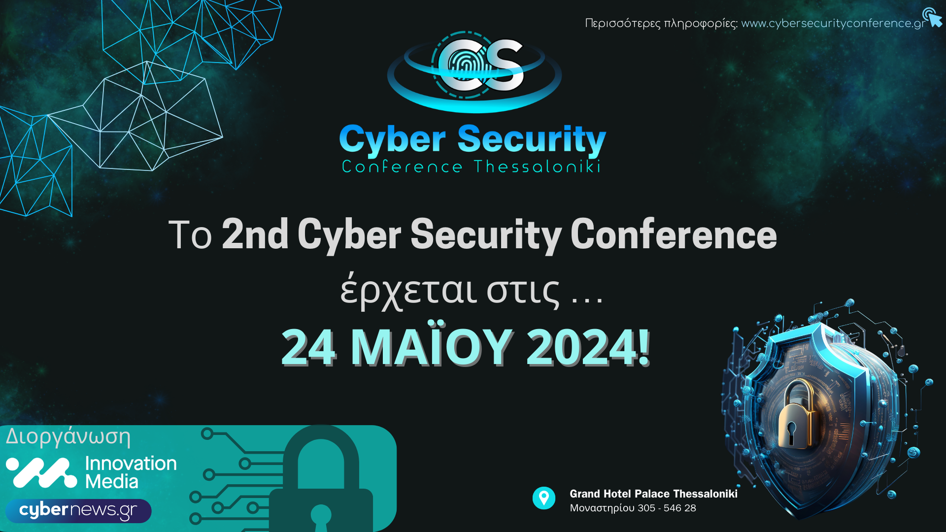 Το Cyber Security Conference 2024 έρχεται το Μάϊο