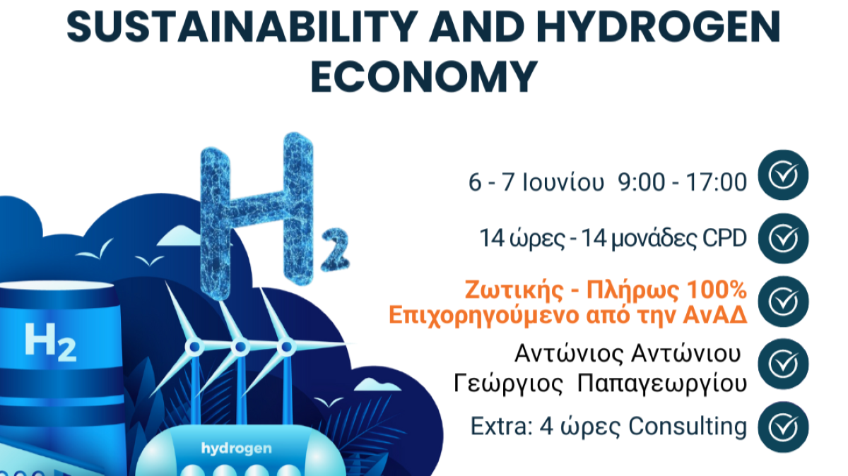 Νέο σεμινάριο από την Terramedia Interactive: Διαχείριση Βιωσιμότητας και η Οικονομία του Υδρογόνου