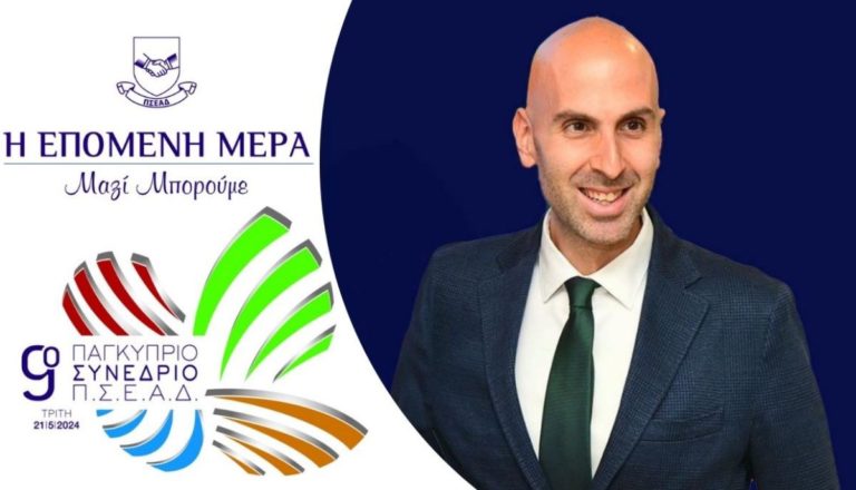 Ο Κωνσταντίνος Κίντζιος ομιλητής στο 9ο συνέδριο ΠΣΕΑΔ