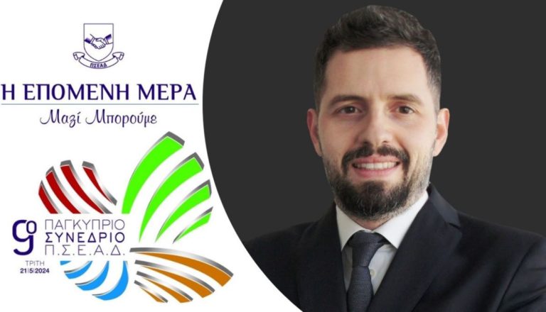 Ο Δρ Νικόλας Κυριακίδης ομιλητής στο 9ο συνέδριο ΠΣΕΑΔ