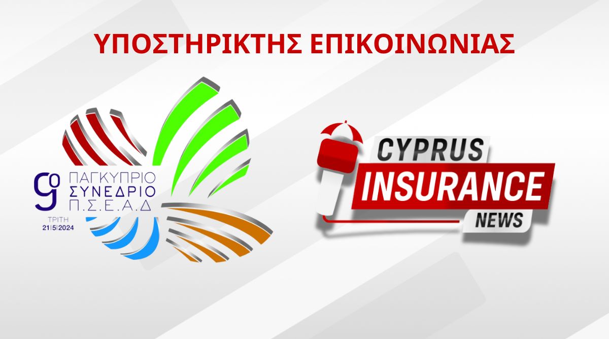 Το Cyprus Insurance News για 3η χρονιά Υποστηρικτής Επικοινωνίας στο συνέδριο του ΠΣΕΑΔ