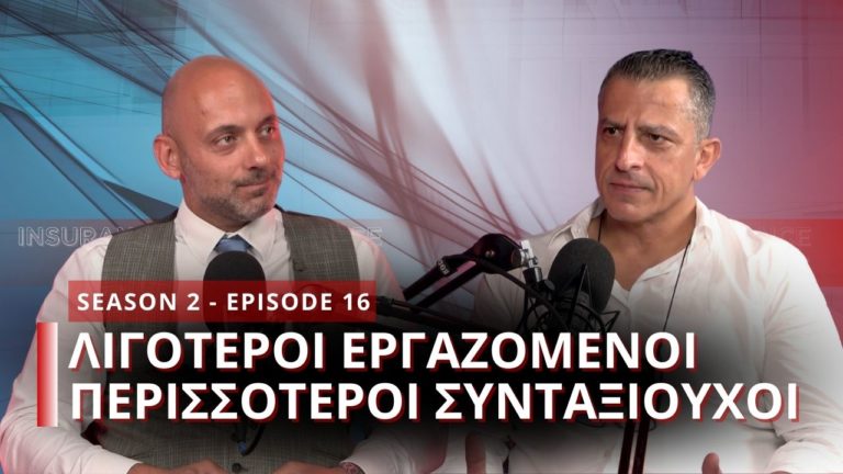 Το συνταξιοδοτικό στο επίκεντρο του νέου επεισοδίου του Insurance Talks