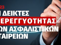 solvency-2023